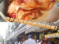 -吴山烤禽 (吴山路店)