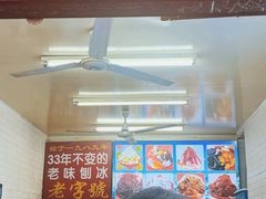 -王中王刨冰