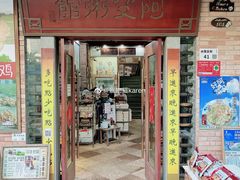 -阿殳菜馆·私厨(水围村店)