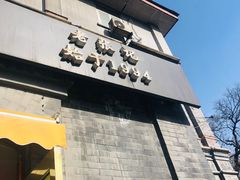 -奥华餐厅·老张记(台基厂店)