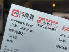 -天幕新彩云国际影城(激光巨幕店)