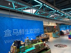 大堂-盒马鲜生(王府广场店)