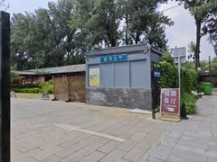-中卫御苑福膳·养生局(圆明园店)