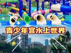 -武汉市青少年宫水上世界