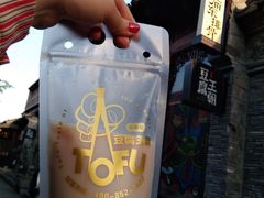 -品腐记·豆腐王朝(老门东总店)