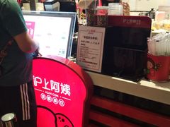 -沪上阿姨·精选茶饮(天河城店)