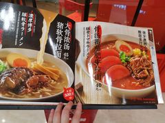 菜单-味千拉面(德雅路CFC富兴时代店)