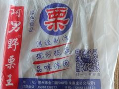 -阿男野栗王(金门路店)