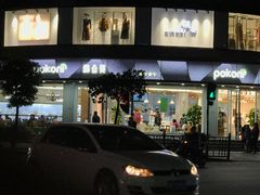 -蒲公英(象山北路店)