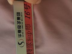 -华夏良子·足道SPA艾灸(铁道大厦店)