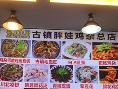 -胖娃古镇鸡杂(磁器口总店)