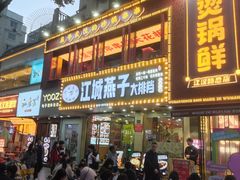 -江城燕子大排档(江汉路步行街店)