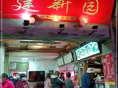 门面-建新园过桥米线(宝善街店)