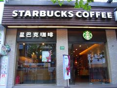 -星巴克(襄阳公园店)