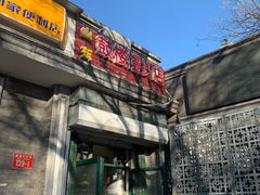 门面-天泽祥·鼓楼馒头(鼓楼店)