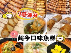 -古来思鱼饼