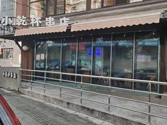 -小乾杯串店•16年沈阳烧烤(文安路店)
