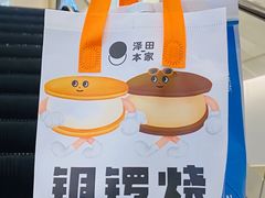 -泽田本家·铜锣烧(环贸店)