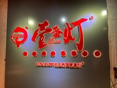 -壹盏灯(蚂蚁工房店)