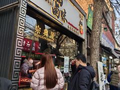 -清真拉妈卤味(回民街店)