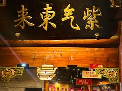 -东来顺饭庄(西直门店)