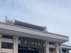 -衢州市博物馆