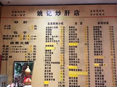 菜单-姚记炒肝店(簋街店)