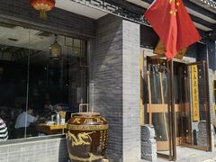 门面-华州老碗