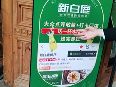 -新白鹿餐厅(城西银泰城店)