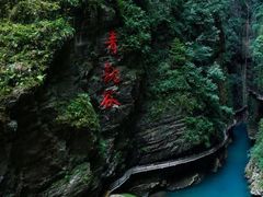 -阿依河景区