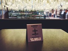 iphone_upload_pic-无印良品餐堂 MUJI Diner(成都太古里店)