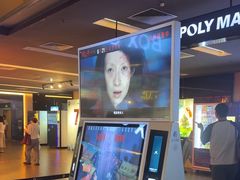 -保利国际影城(中环店)