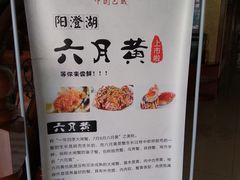-君豪蟹都·湖景·农家乐(蟹舫苑店)
