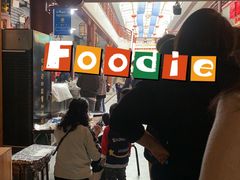 -张吉祥花椒肉火烧(老潍县美食城店)