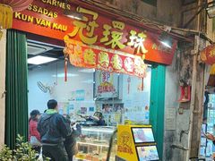-冠环球肉干大王(福隆新街店)