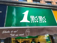 门面-1点点(领事馆店)