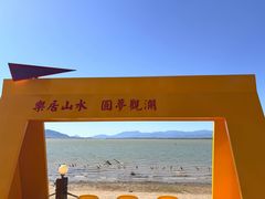 -观澜小洱海