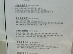 -交管局车辆管理所京朝分所