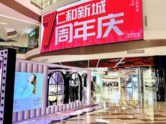 -成都仁和新城购物中心