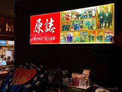 -原志优秀食材·匠心料理·海胆主题(金亿广场店)