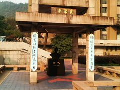 -浙江大学(玉泉校区)