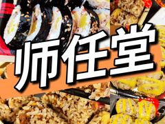 -师任堂韩式食品(总店)
