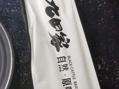 -九田家黑牛烤肉料理(太奥广场店)