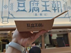 -品腐记·豆腐王朝(老门东总店)