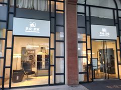 -文定生活家居创意广场