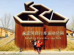 -兴安湖生态运动公园