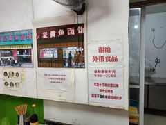 -明呈黄鱼面馆(斜土路店)