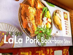 -喇喇排骨火锅·传统韩式脊骨汤(望京西园总店)