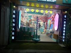 门面-太平老街