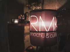 -RMK Shochu Bar(三诺店)